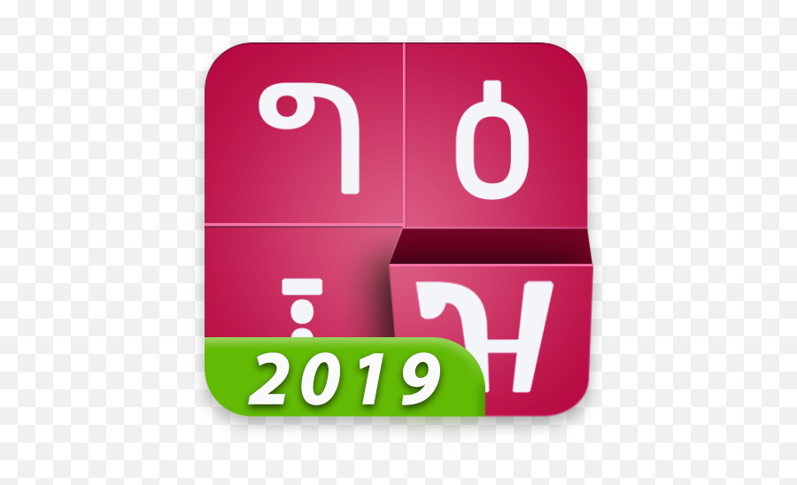 Amharic Keyboard Fyngeez - Amharic Keyboard App Download Emoji,Oromo Flag Emoji