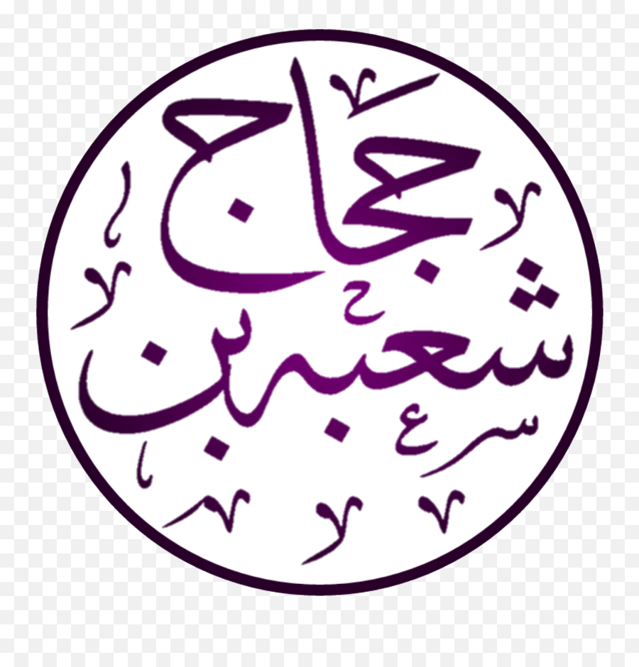 Shuba Ibn Al Emoji,Emoji .png