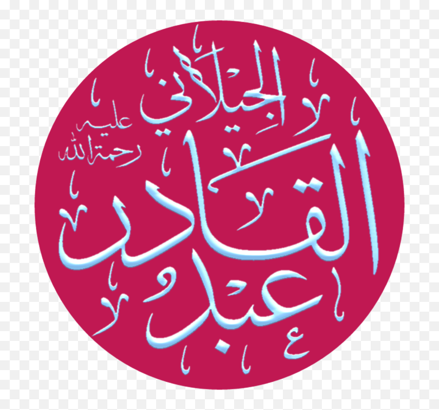 Qadir Gilani Transparent - Abdul Qadir Gilani Emoji,Emoji .png