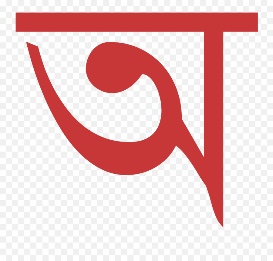 Bengali Letter A - Assamese Letter Emoji,Emoji Interpretation