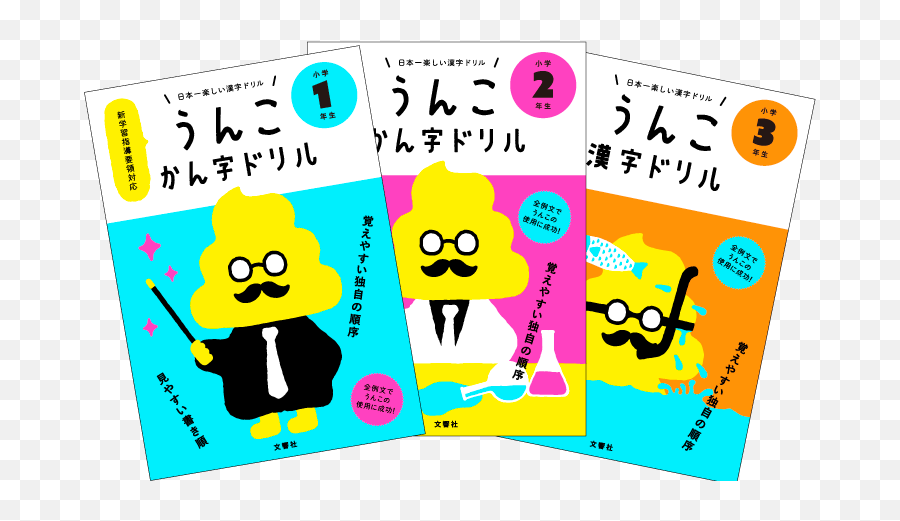 Professor Poo Is Helping Children To - Kanji Professor Poo Emoji,Japanese Laughing Emoji
