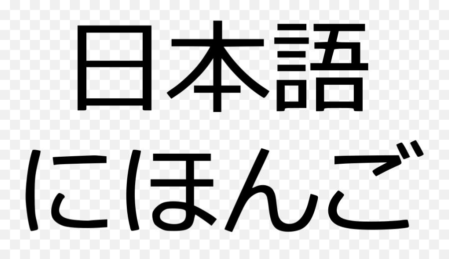 Japanese Language In Kanji And Hiragana Emoji,Japanese Text Emoticons