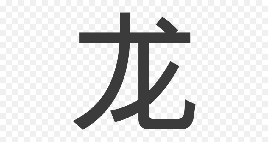Dragon Zodiac Black Line - Chinese Letter Emoji,Emoji Symbols For Zodiac Signs