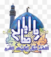 Religion Shia Imam Mahdi - Masjid Jamkaran Png Emoji,Religion Emoji