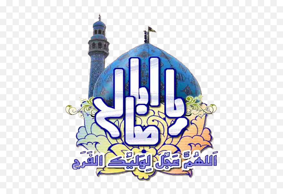 Religion Shia Imam Mahdi - Masjid Jamkaran Png Emoji,Religion Emoji