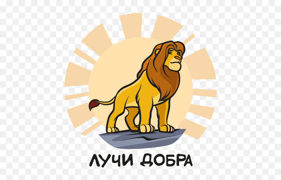 Vk Sticker - Lion King Png Stickers Emoji,Lion King Emoji