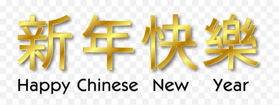 Happy New Year Chinese - Calligraphy Emoji,Chinese Emoji Symbols
