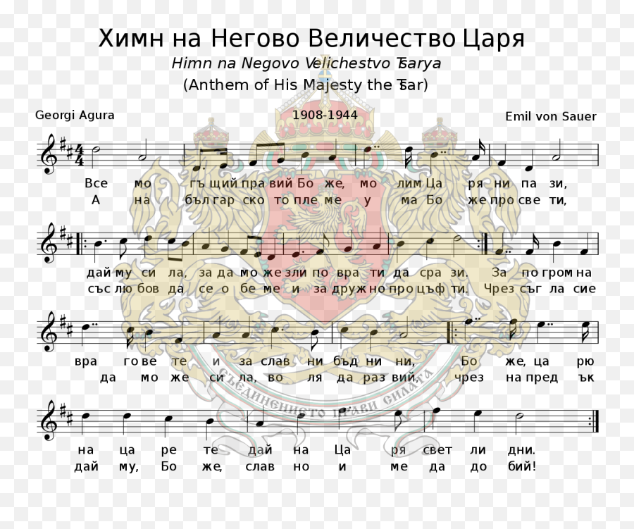 Bulgarian Royal Anthem Sheet Music Emoji,Emoticons Text Message