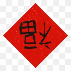 Fudao - Trolley 5 Brewery Logo Emoji,Chinese Emoji Meanings