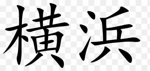 Yokohama - In Kanji Emoji