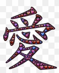 Japanese Love Character - Symbol For Emoji
