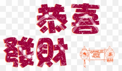Best Chinese Animated Gif Gifs - Happy New Year 2018 Emoji