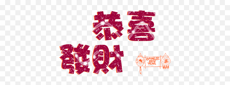 Best Chinese Animated Gif Gifs - Happy Chinese New Year 2018 Gif Emoji,Chinese Emoticons