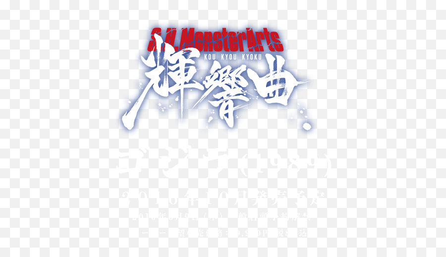 Godzillatoho Collectibles - Kaiju Battle Sh Monsterarts Logo Png Emoji,Toothy Grin Emoji
