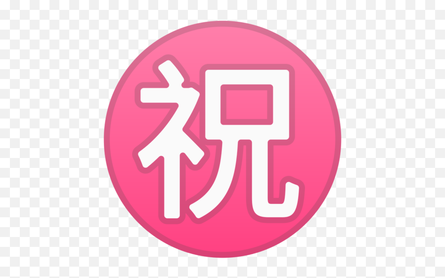 Japanese Button Emoji - Parabens Em Japones Imagens,Congrats Emoticon