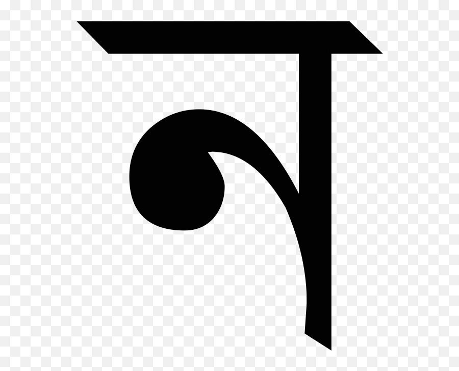 Bengali Letter Na - Sign Emoji,Emoji Interpretation
