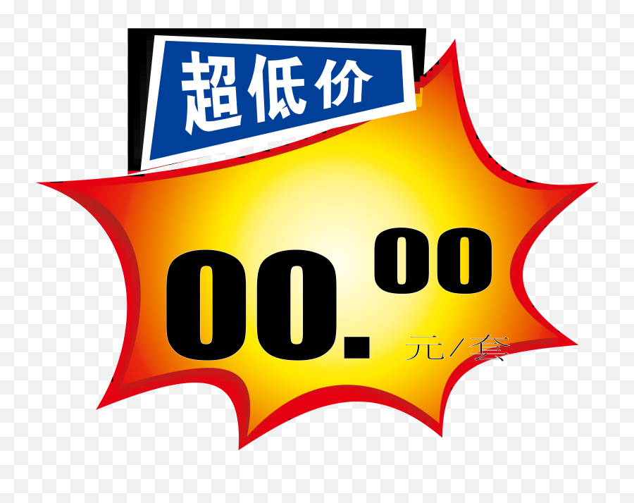 Explosion Clipart Price Tag Explosion - Etiqueta De Preço Png Emoji,Price Tag Emoji