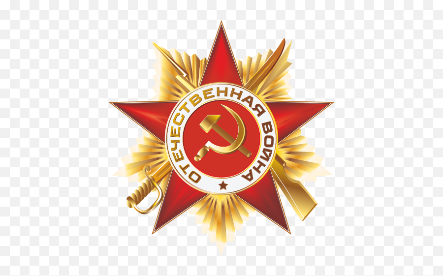 Ist - Order Of The Patriotic War Png Emoji,Emoji Level 116