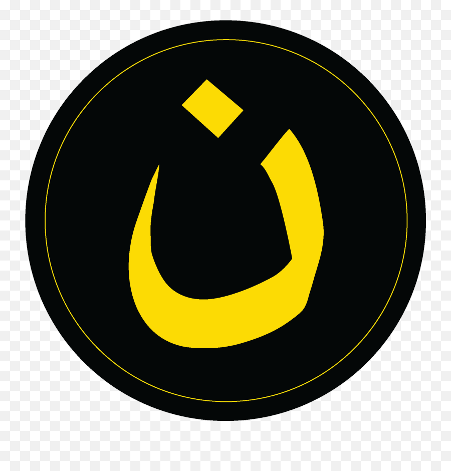 Arabic Christian Symbol - 01 Arabic For Nazarene Symbol Arabic Christian Symbol Emoji,Labor Day Emoji