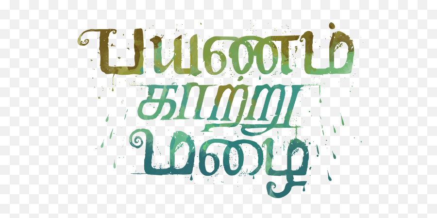 Tamil Movie Title Png Png Image - Tamil Movie Title Png Emoji,Movie Title Emoji