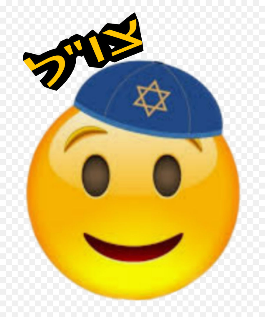 The Newest Hebrew Stickers On Picsart - Smiley Emoji,Jewish Emoticon