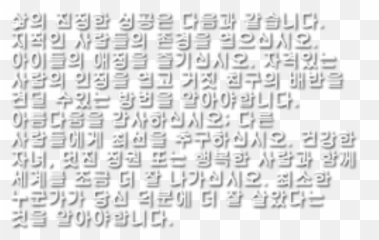 Korea Korean Koreantext Text Texts Cute - Number Emoji