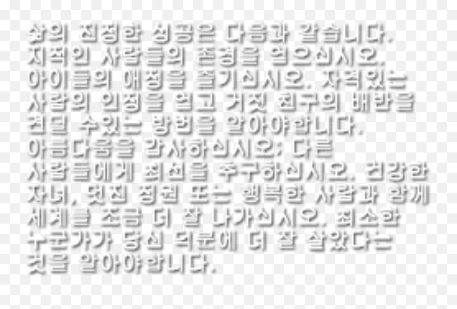 Korea Korean Koreantext Text Texts Cute - Number Emoji,Korean Text Emoji