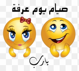 Pray Smiley Emoticon Clipart - Fasting Fast On The Day Of Arafat Emoji,Pray Emoticon