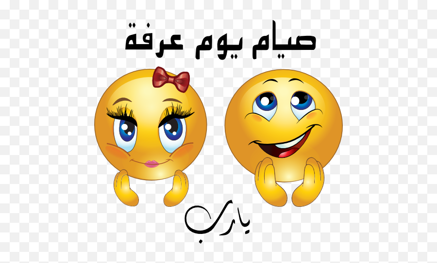 Pray Smiley Emoticon Clipart - Fasting Fast On The Day Of Arafat Emoji,Pray Emoticon