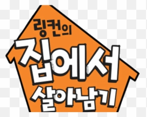 Korean Clipart House - Art Emoji