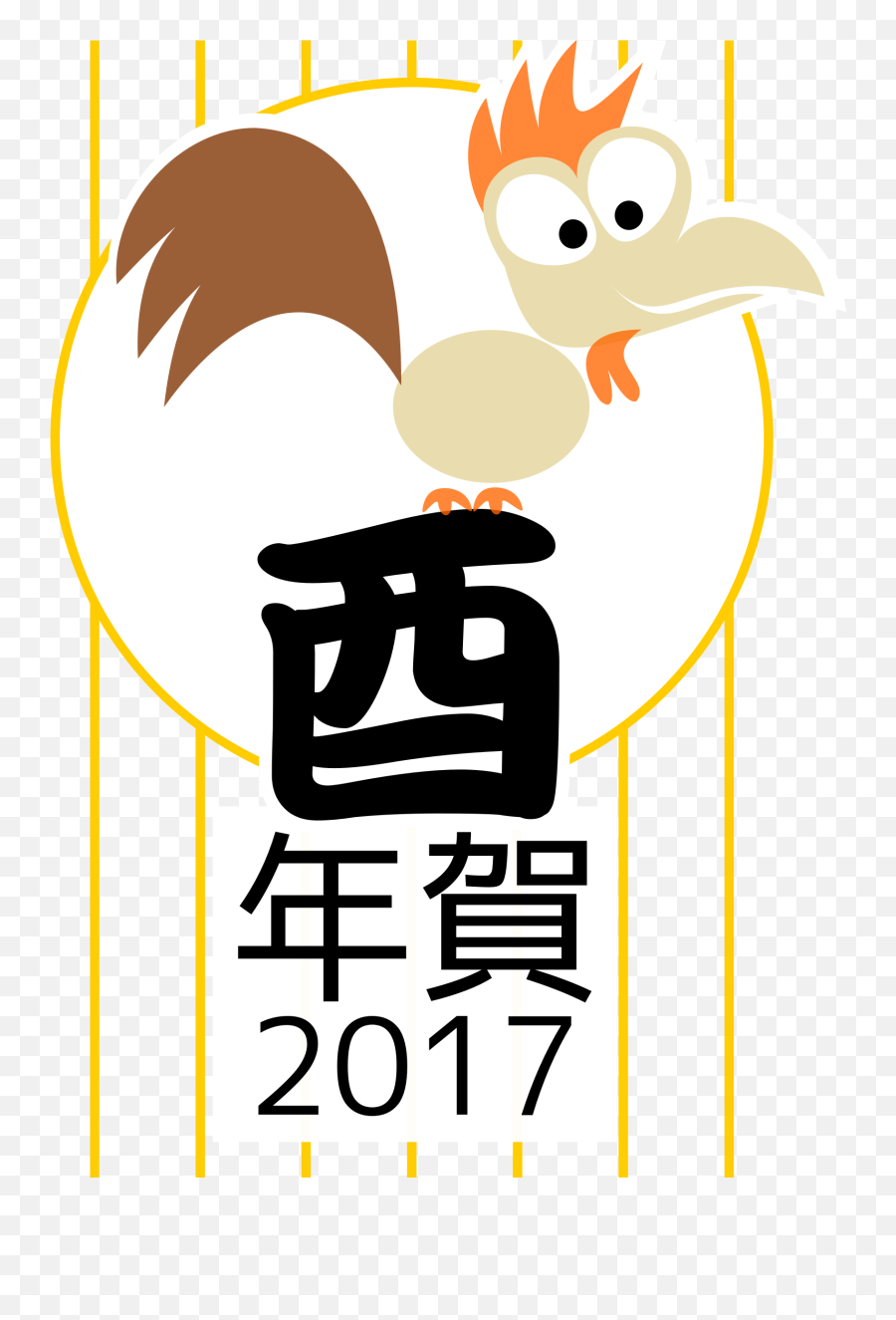 Clipart Chinese Zodiac Rooster Japanese Version - Chinese 2017 Japanese Zodiac Emoji,Chinese New Year Emoji 2017
